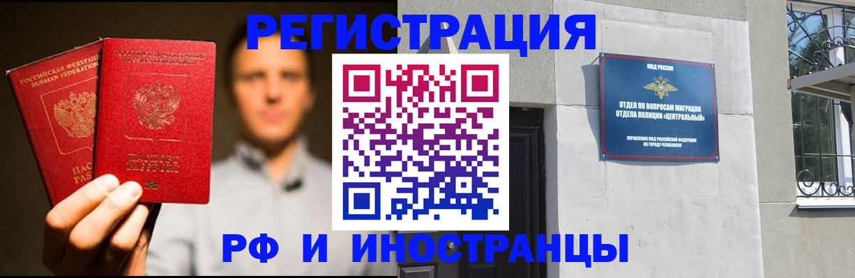 прописка иностранных граждан в Курганской области