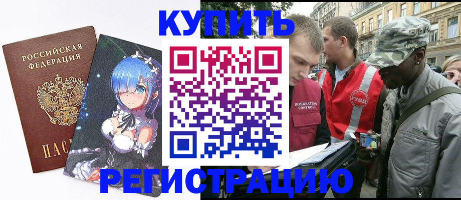 временная регистрация недорого в Курганской области